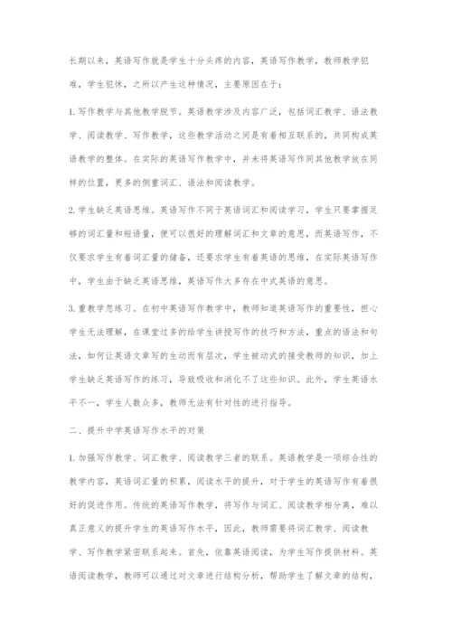 中学英语写作教学中的问题及对策.docx