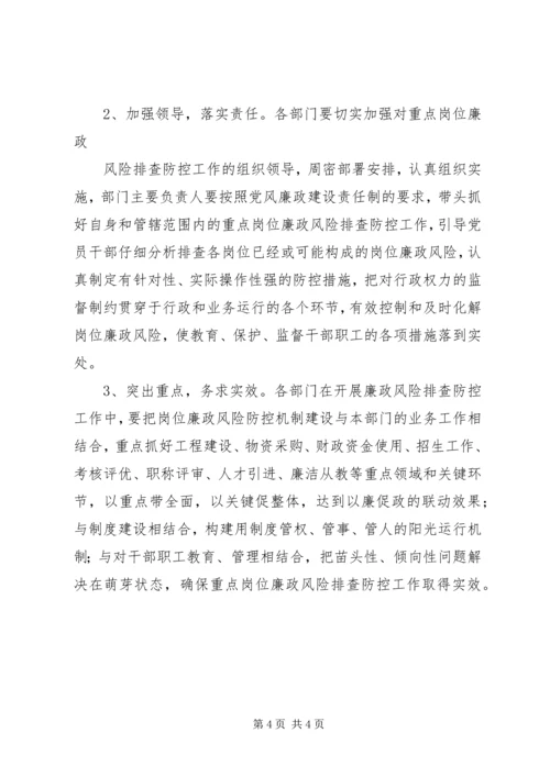 重点岗位廉政风险防控机制建设实施方案.docx