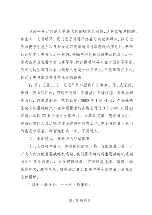 学习贯彻十八大精神全面建成小康社会宣讲稿 (3).docx