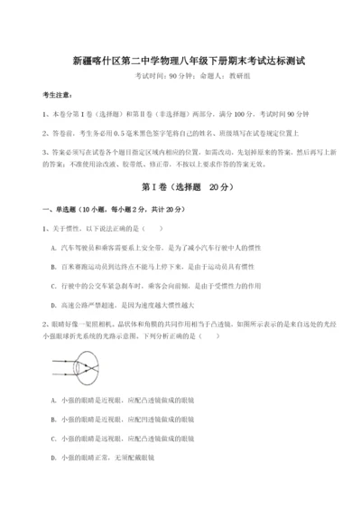 专题对点练习新疆喀什区第二中学物理八年级下册期末考试达标测试练习题（含答案解析）.docx