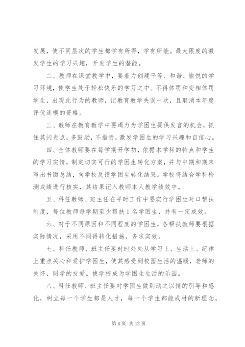 金平中学学困生帮扶制度及措施.docx