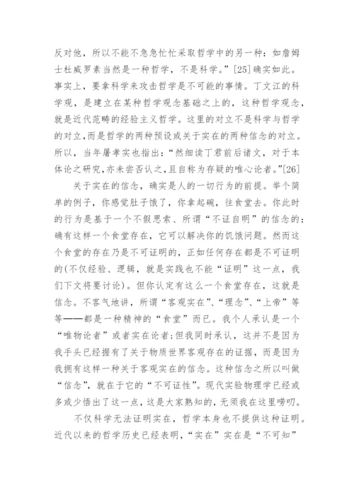 科技哲学论文：玄学与科学.docx