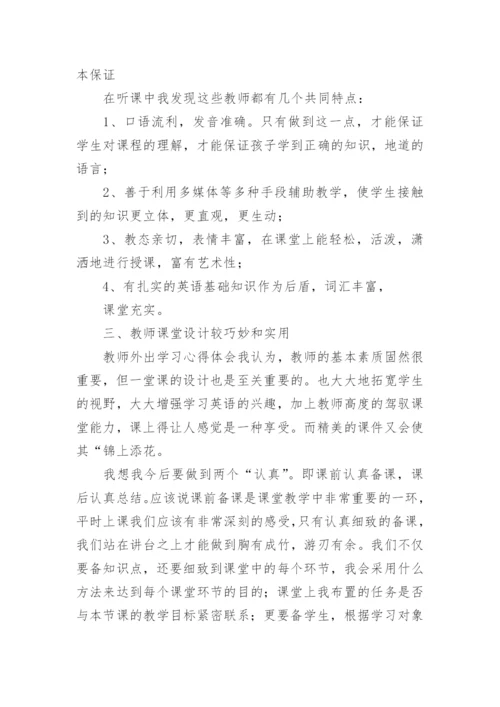 英语教师培训学习心得体会_7.docx