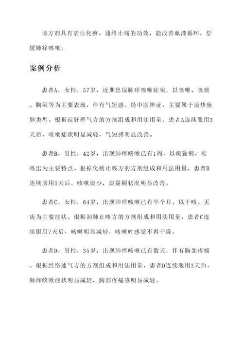 肺痒咳嗽小偏方治疗方案