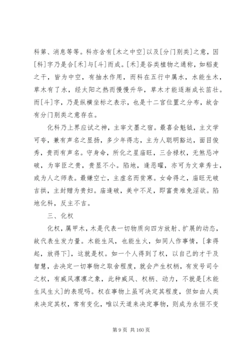 我的紫微斗数学习心得.docx