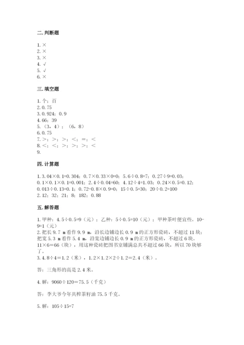 人教版数学五年级上册期末考试试卷精华版.docx