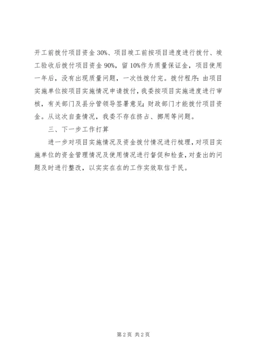 发改委扶贫救灾自查报告.docx