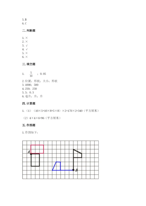 人教版五年级下册数学期末考试卷带答案解析.docx