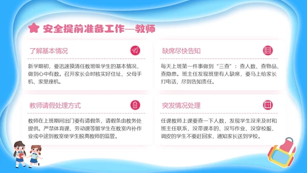 蓝色简约剪纸校园安全培训主题班会小学生校园安全PPT