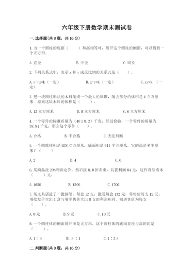 六年级下册数学期末测试卷及答案（名校卷）.docx