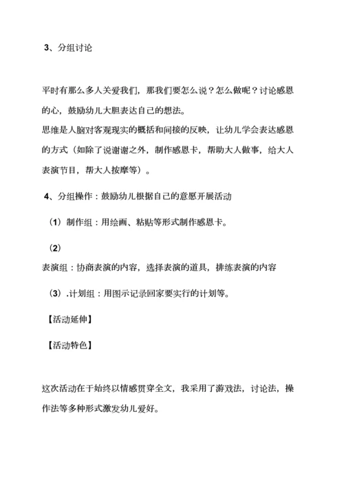 感恩的心幼儿园教案.docx