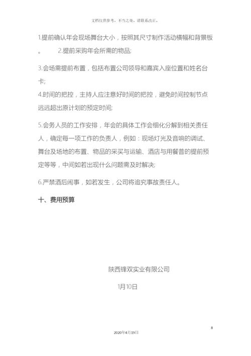 公司会方案.docx