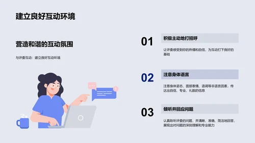 经济学答辩技巧