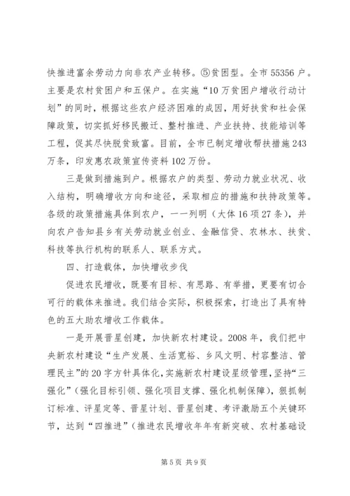 促进农民增收交流材料.docx