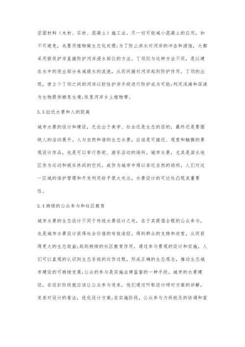 城市水景设计技术框架与相关对策.docx