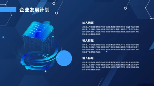 蓝色科技风区块链商业计划书ppt模板