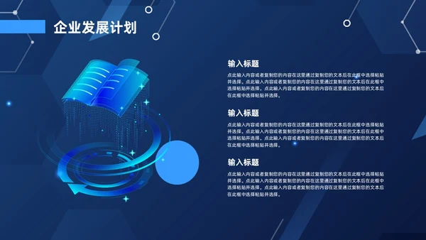 蓝色科技风区块链商业计划书ppt模板