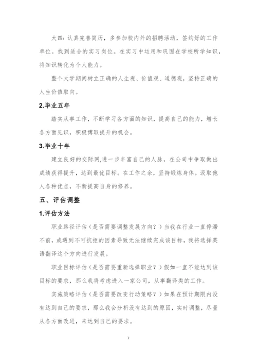 12页3400字国际经济与贸易专业职业生涯规划.docx