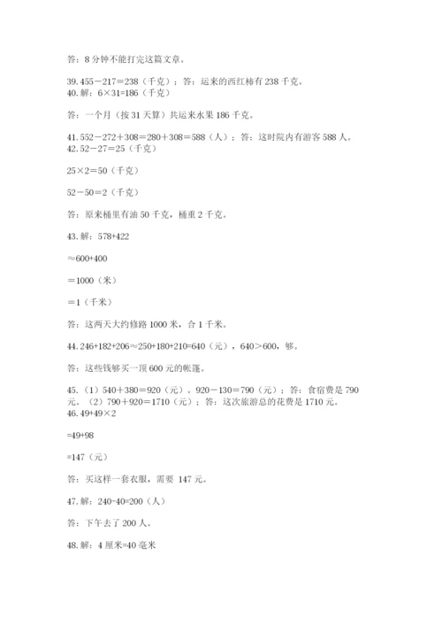 小学三年级数学应用题50道及答案【全优】.docx