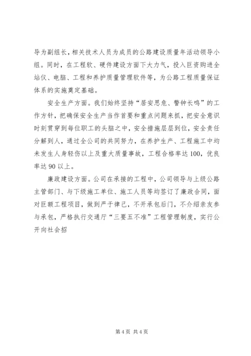 先进集体公路养护公司事迹材料.docx