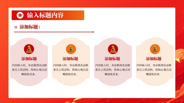 红色党政风社会主义文明建设PPT模板
