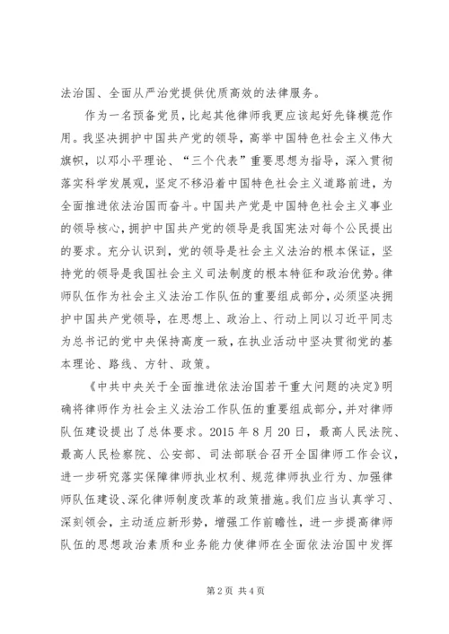 学习全面依法治国心得体会 (5).docx