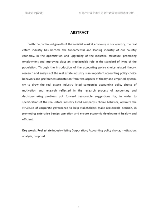 毕业论文2稿 房地产行业上市公司会计政策选择的动机分析.docx