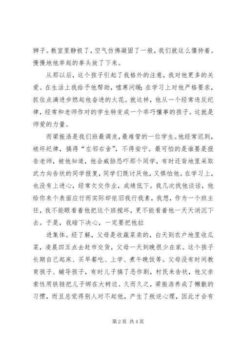 只要心中有爱演讲稿[范文] (3).docx