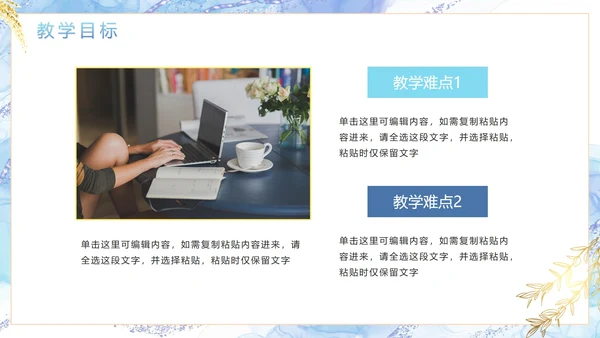 蓝色简约清新鎏金教师教学PPT模板