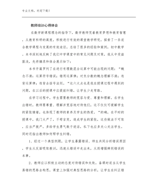 2023教师培训心得体会范文6篇.docx