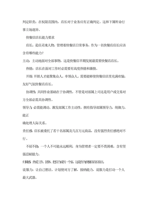 店长的岗位职能职责.docx