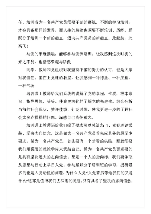 党课学习心得体会1500范文