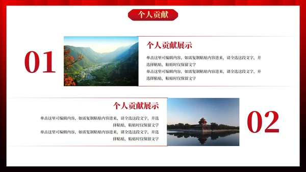 红色实景党政党建个人先进事迹总结PPT模板