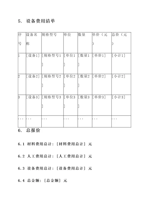 阳光板施工报价单
