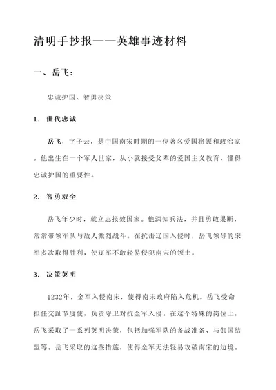 清明手抄报事迹材料