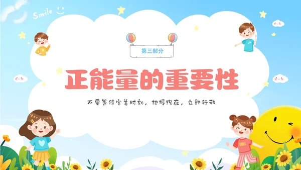 蓝色卡通儿童中小学正能量主题班会PPT