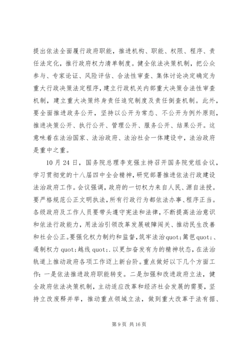 学习十八届四中全会精神专题座谈会：加强学习研究推进依法治国.docx