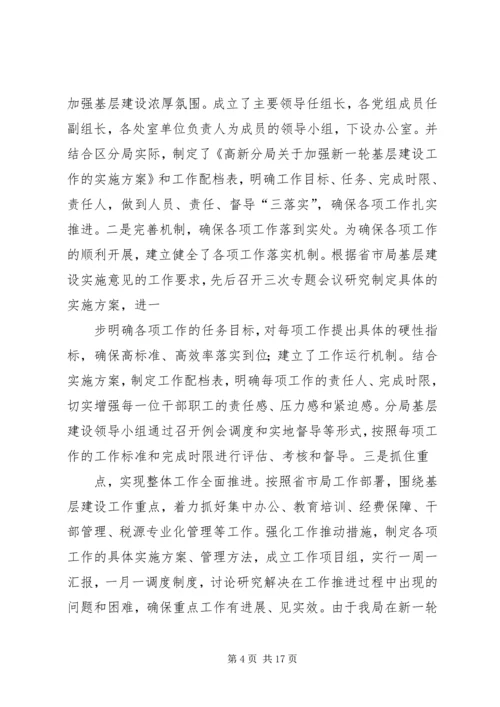 局党组理论学习中心组读书会交流材料 (3).docx