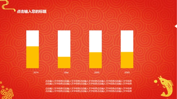 新年工作计划暨年终总结春节通用PPT模板
