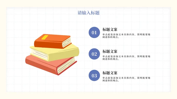 彩色卡通文具教学课件PPT模板