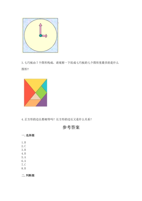 苏教版一年级下册数学第二单元 认识图形（二） 测试卷（中心小学）.docx