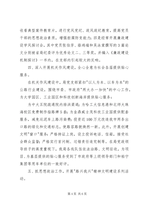 先进集体事迹材料 (12).docx