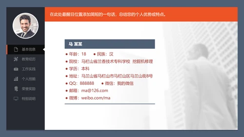找人招聘求职简历PPT模板