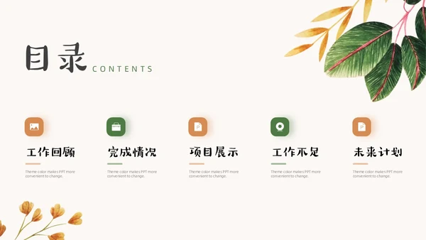 绿色橙色小清新年中工作总结汇报ppt模板年中总结