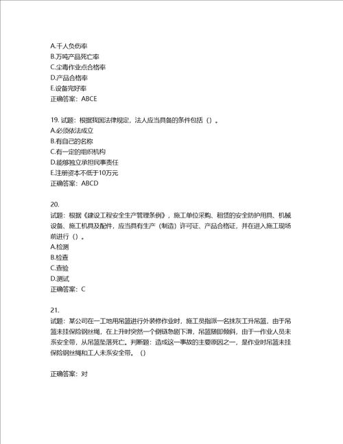 天津市建筑施工企业安管人员ABC类安全生产考试题库含答案第959期