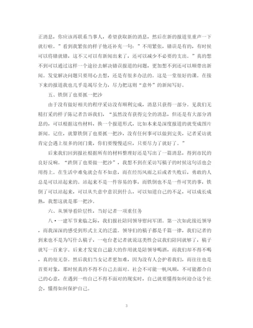 精编之报社实习岗位工作总结范文.docx