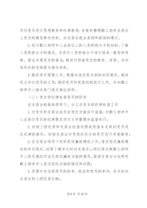 学校党支部筹建方案.docx