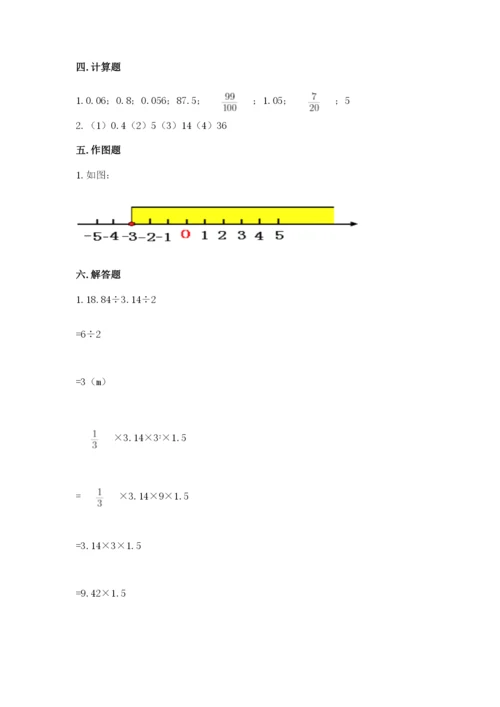 小升初六年级期末试卷带答案（巩固）.docx