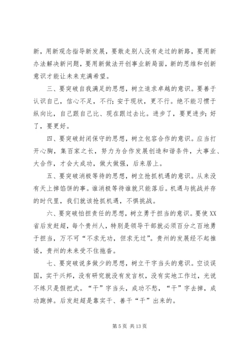 地质职工学习十破十立精神心得体会 (3).docx