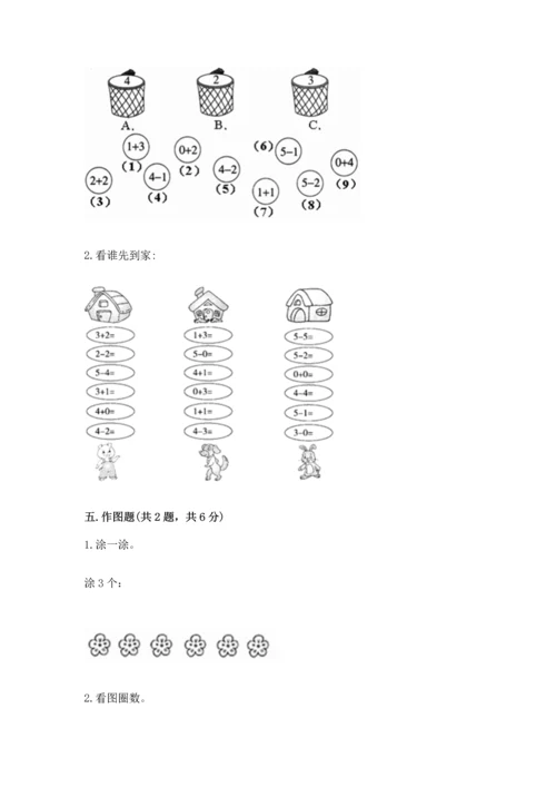 小学一年级上册数学期中测试卷（精选题）.docx